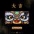 【 Glass】【GILD design】 iPhone cases for iPhone 12 Pro Good luck