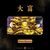 【 Glass】【GILD design】 iPhone cases for iPhone 12 Pro Max Rich