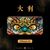 【 Glass】【GILD design】 iPhone cases for iPhone 12  Favourable