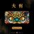 【 Glass】【GILD design】 iPhone cases for iPhone 12 Pro Favourable